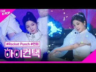 #ROCKETPUNCH，彈力妍熙焦點，嗨！接觸
#Rocket Punch_ , BOUNCY #Yeonhee 焦點，嗨！接觸

加入頻道並享受福利。


