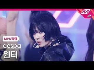 [MPD 粉絲相機] aespa_ Winter - Whiplash [MPD FanCam] aespa_ _ WINTER_ - Whiplash @MC