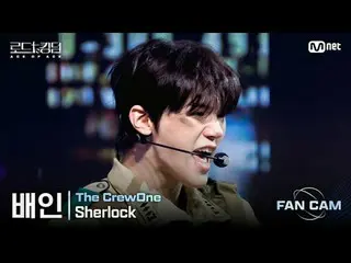 [#Road to Kingdom_A/Fancam] #TheCrewOne(#TheCrewOne) #BaeIn - ♬ #Sherlock (原曲: #