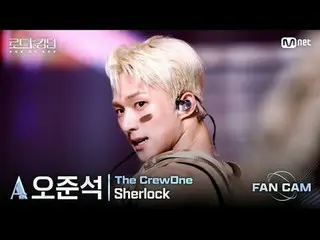 [#Road to Kingdom_A/Fancam] #TheCrewOne(#TheCrewOne) #OhJunseok - ♬ #Sherlock (原