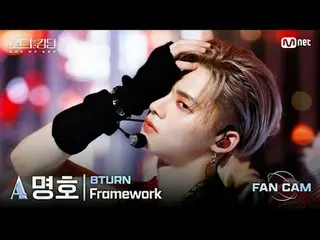 [#Road to Kingdom_A/Fancam] #8TURN_ _ (#8TURN_ ) #Myeongho - ♬ #Framework @Round