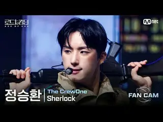 [#Road to Kingdom_A/Fancam] #TheCrewOne(#TheCrewOne) #JungSeunghwan - ♬ #Sherloc