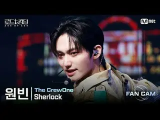 [#Road to Kingdom_A/Fancam] #TheCrewOne(#TheCrewOne) #Wonbin - ♬ #Sherlock (原曲: 