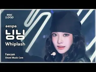 [#MusicFanCam] aespa_ _ NINGNING_ (aespa_ NINGNING) – Whiplash FanCam |展示！音樂核心| 