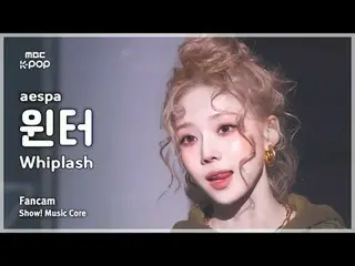 [#MusicFanCam] aespa_ _ WINTER_ (aespa_ Winter) – Whiplash FanCam |展示！音樂核心| MBC2