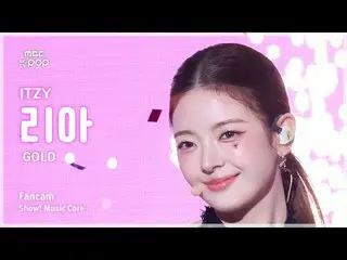 [#MusicFanCam] ITZY_ _ LIA (Itzy Lia) – GOLD FanCam |示範！音樂核心| MBC241026 廣播

#ITZ