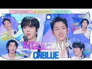 [#Fancam報導🔍] 代號：BLUE 純白王子回來了💙#CNBLUE_ #CNBLUE_ _預錄幕後花絮⏯

 #CNBLUE_ _ #Fancam報告