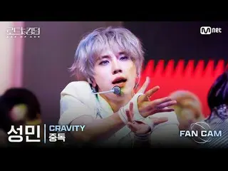 [#Road to Kingdom_A/Fancam] #CRAVITY_ _ (#CRAVITY_ ) #Seongmin - ♬ #Addiction (原