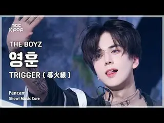 [#MusicFancam] THE BOYZ_ _ YOUNGHOON (THE BOYZ_ YOUNGHOON) – TRIGGER (導火線) FanCa