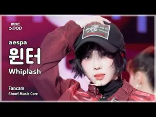 [#MusicFanCam] aespa_ _ WINTER_ (aespa_ Winter) – Whiplash FanCam |展示！音樂核心| MBC2