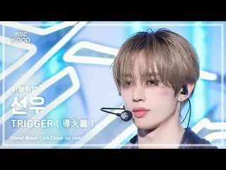 [#ChoiAeJikcam] THE BOYZ_ _ SUNWOO (THE BOYZ_ Sunwoo) – TRIGGER (導火線) |展示！音樂核心| 