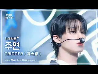 [#ChoiAeJikcam] THE BOYZ_ _ JUYEON (THE BOYZ_主演) – TRIGGER (導火線) |展示！音樂核心| MBC24