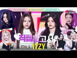 [#Fancam報導🔍]ITZY相信可靠的MIDZY🩷有比GOLD更有價值的東西💛#ITZY #ITZY_ _預錄的幕後花絮⏯️

 #ITZY_ _ #