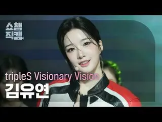 [展示冠軍攝影機4K]
 TripleS_ _ Visionary Vision Kim YooYeon_ - Hit the Floor (tripleS_ 