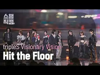 [展示冠軍攝影機4K]
 TripleS_ Visionary Vision - Hit the Floor (tripleS_ Visionary Visio