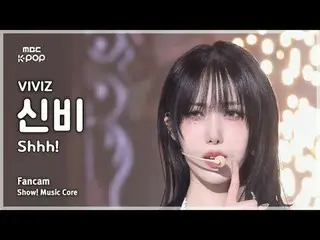 [#Music Fancam] VIVIZ_ _ SINB (VIVIZ_ SINB) – 噓！粉絲攝影機|展示！音樂核心| MBC241109 廣播#VIVI