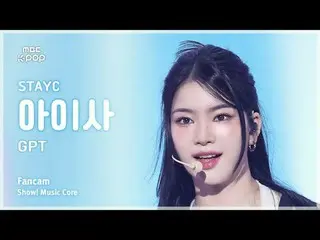 [#MusicFanCam] STAYC_ _ ISA (STAYC_ Aisa) – GPT FanCam |展示！音樂核心| MBC241109 廣播

#