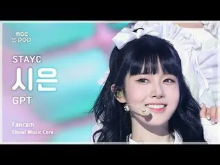 [#MusicFanCam] STAYC_ _ SIEUN (STAYC_ Si Eun) – GPT FanCam |展示！音樂核心| MBC241109 廣