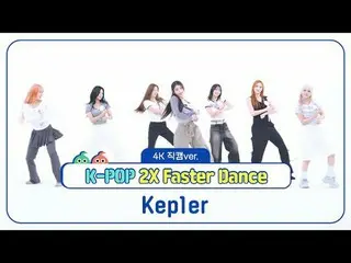 [每週偶像粉絲直播] Kep1er_（Kep1er_ _）的《Dajjagojja 2x Speed Dance Breakthrough》4K Fancam版