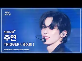 [#ChoiAeJikcam] THE BOYZ_ _ JUYEON (THE BOYZ_主演) – TRIGGER (導火線) |展示！音樂核心| MBC24