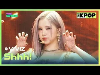 #VIVIZ_，噓！
 #VIVIZ_ _ #噓

加入頻道並享受福利。


韓國流行音樂
SBS MeDIAnet 的官方K-POP YouTube 頻道。
