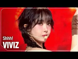 VIVIZ_（VIVIZ_ _）-噓！

 #쇼챔피언#VIVIZ_ _ #噓


★關於KPOP 的一切！立即訂閱★


全球第一KPOP 偶像頻道_ NEL