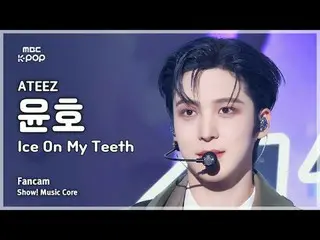 [#MusicFanCam] ATEEZ_ _ YUNHO (ATEEZ_ Yunho) – 牙齒上的冰FanCam |展示！音樂核心| MBC241116 廣