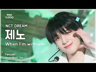 [#MusicFanCam] NCT_ _ DREAM_ _ JENO (NCT Dream Jeno) – 當我和你在一起時FanCam |展示！音樂核心| 