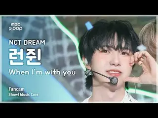 [#MusicFanCam] NCT_ _ DREAM_ _ RENJUN (NCT Dream Renjun) – 當我和你在一起時FanCam |展示！音樂