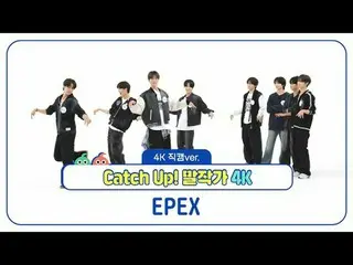 [每週偶像粉絲直播]
 EPEX 的「趕上！」《Speak Writer》的4K Fancam 版本！

 00:00 Nice Guy（原曲：BOYNEXT_