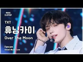 [#MusicFanCam] 明天展示！音樂核心| MBC241116 廣播#TOMORROW_X_TOGETHER #OverTheMoon #MBCKPOP