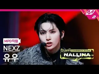 [MPD fancam] NEXZ_ Yuu - 硬
[MPD FanCam] NEXZ_ _ YU - HARD
 NEXZ_ _ 回歸秀NALLINA

 