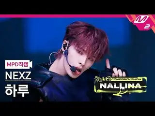 [MPD직캠] NEXZ_ 하레 - 하다
 [MPD FanCam] NEXZ_ _ HARU - HARD
 NEXZ_ _ NALLINA回歸

#NEX