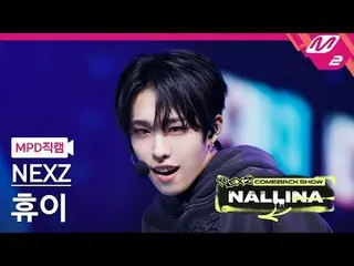 [MPD직캠] NEXZ_ oodle - NEXT_ 제너나사 去過
[MPD FanCam] NEXZ_ _ HYUI - Next Zeneration
