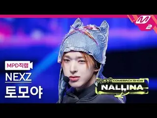 [MPD직캠] NEXZ_ 토모야 - NEXT_ 전모나사
 [MPD FanCam] NEXZ_ _ TOMOYA - Next Zeneration
 N