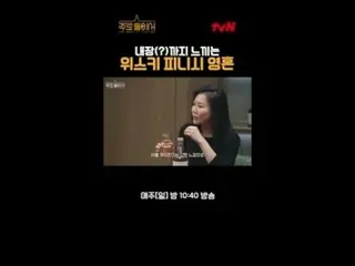 在TVING 上直播：

由Kim GoEun_ 和イ・Zia_ 創作精彩的報道故事〈基本上只有我們兩個人”🥃
 tvN每週日晚間10點40分播出

警告：過