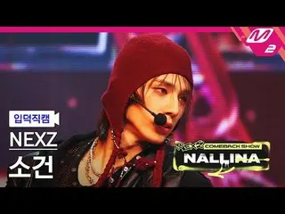 [家庭凸輪] NEXZ_ Sogun - 硬
[Meltin' FanCam] NEXZ_ _ SO GEON - HARD
 NEXZ_ _ 回歸秀NALLI