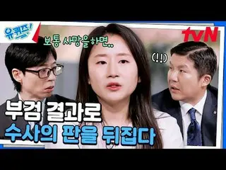 在TVING 上直播：

 #YouQuiz #Yu Jae Suk_ #Jo Se-ho
你在區塊測驗EP.270
 #當天的時間
tvN每週三晚8點45分播