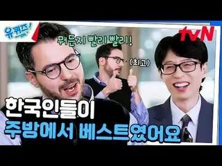 在TVING 上直播：

 #YouQuiz #Yu Jae Suk_ #Jo Se-ho
你在區塊測驗EP.270
 #當天的時間
tvN每週三晚8點45分播