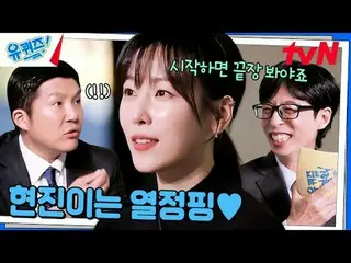 在TVING 上直播：

 #YouQuiz #Yu Jae Suk_ #Jo Se-ho
你在區塊測驗EP.270
 #當天的時間
tvN每週三晚8點45分播