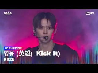 在TVING 上直播：

 “開場順序”
 Hero (英雄; Kick It) (原曲: NCT_ _ 127_ _) by RIIZE_ _ 2024 MA