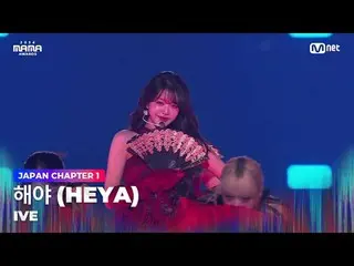 在TVING 上直播：

 “太陽的守護者”
 HEYA by IVE_ _ (IVE_ ) 榮獲2024 年MAMA AWARDS

大模糊：什麼是真實的？
