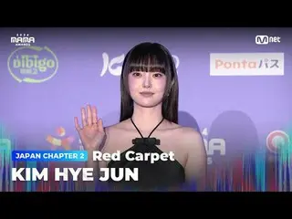 在電視上直播：

金惠俊(Kim Hye Jun_ ) 登上2024 年MAMA AWARDS 光榮紅毯

大模糊：什麼是真實的？
 2024 年媽媽獎

#媽