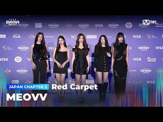 在電視上直播：

 MEOVV_ _ (MEOVV_ ) 踏上2024 年MAMA AWARDS 光榮紅毯

大模糊：什麼是真實的？
 2024 年媽媽獎

#