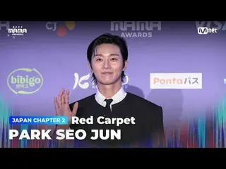 在電視上直播：

樸敘俊(Park Seo Jun_ ) 登上2024 年MAMA AWARDS 光榮紅毯

大模糊：什麼是真實的？
 2024 年媽媽獎

#