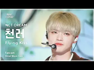 [#MusicFanCam] NCT_ _ DREAM_ _ CHEN_ LE (NCT Dream Chenle) – 飛吻FanCam |展示！音樂核心| 