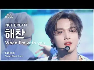 [#MusicFanCam] NCT_ _ DREAM_ _ HAECHAN_ (NCT Dream Haechan) – 當我和你在一起時FanCam |展示