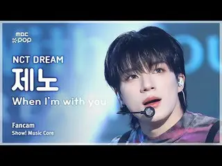 [#MusicFanCam] NCT_ _ DREAM_ _ JENO (NCT Dream Jeno) – 當我和你在一起時FanCam |展示！音樂核心| 