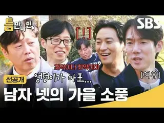 四人秋季野餐
#Yu Jae Suk_ #Yoo YeonSeock_ #Kim Hee-won #Joo Ji Hoon_ #只要有機會就預發布
#SBSTu