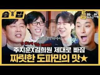 朱智勳_
 #Yu Jae Suk_ #Yoo Yeon Seock_ #Joo Ji Hoon_ #Kim Hee-won
 #SBSTuesdayEnter